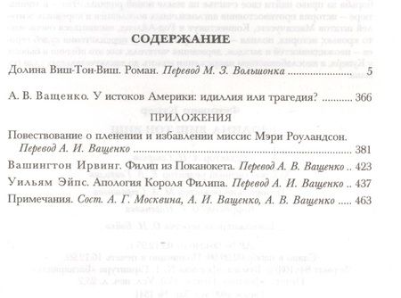 Фотография книги "Джеймс Купер: Долина Виш-Тон-Виш. Роман / Т.5"