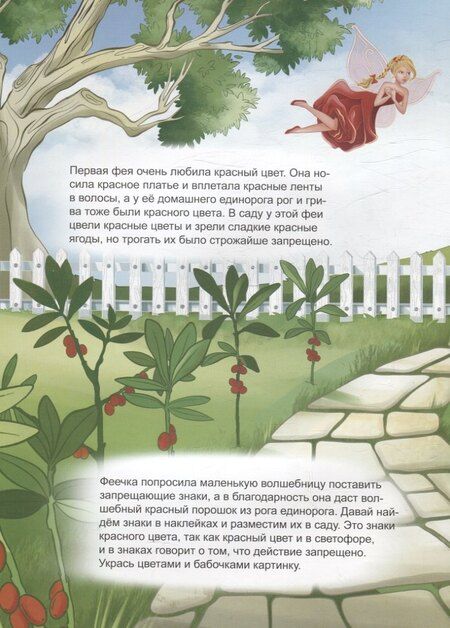 Фотография книги "Т. Афонина: Приключения маленькой волшебницы (книжка с многоразовыми наклейками)"