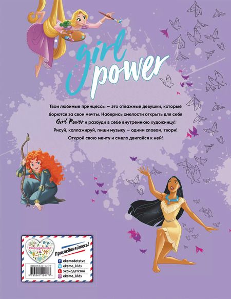 Фотография книги "Т. Дегтярёва: Girl Power. Большая книга творчества и отваги"