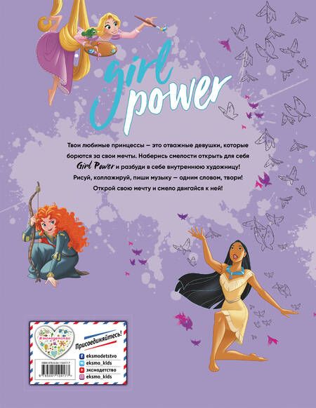 Фотография книги "Т. Дегтярёва: Girl Power. Большая книга творчества и отваги"