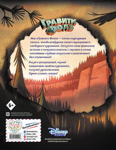 Фотография книги "Т. Дегтярёва: Гравити Фолз. Большая книга творчества и тайн"