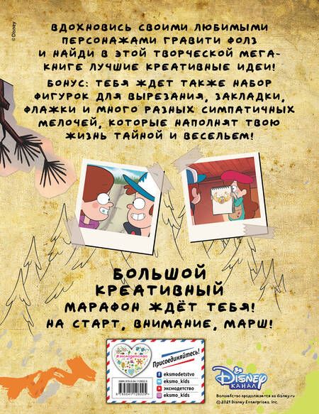Фотография книги "Т. Дегтярёва: Гравити Фолз. Креативный марафон. Творческая мега-книга"