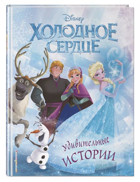 Фотография книги "Т. Дегтярёва: Холодное сердце. Удивительные истории"