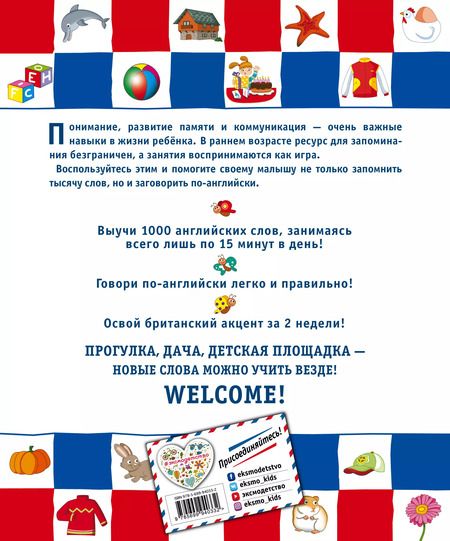 Фотография книги "Т. Дегтярёва: Моя первая 1000 английских слов"