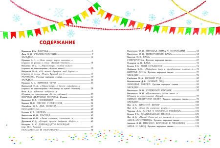 Фотография книги "Т. Дегтярёва: Подарок от Деда Мороза. Новогодние стихи и сказки"