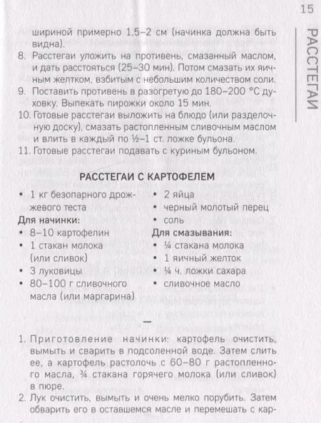 Фотография книги "Т. Дегтярёва: Расстегаи. Кулебяки. Пироги. С мясом, рыбой, грибами, овощами"