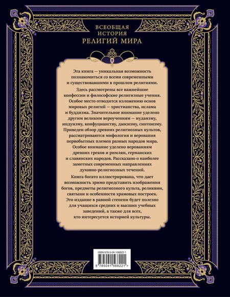 Фотография книги "Т. Дегтярёва: Всеобщая история религий мира"