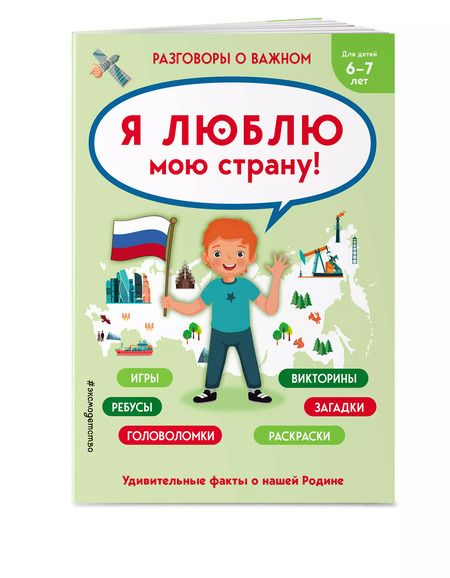 Фотография книги "Т. Дегтярёва: Я люблю мою страну!"
