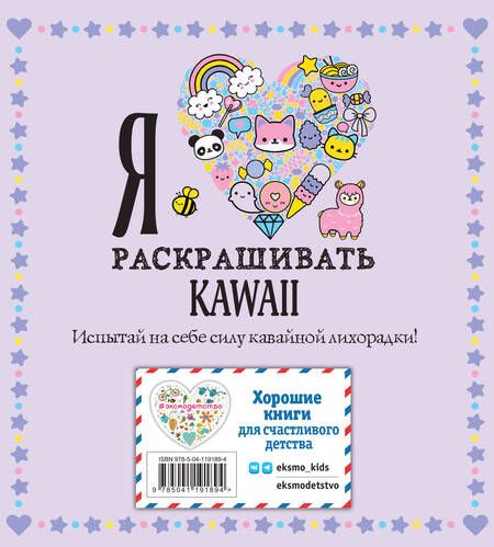 Фотография книги "Т. Дегтярёва: Я люблю раскрашивать KAWAII"