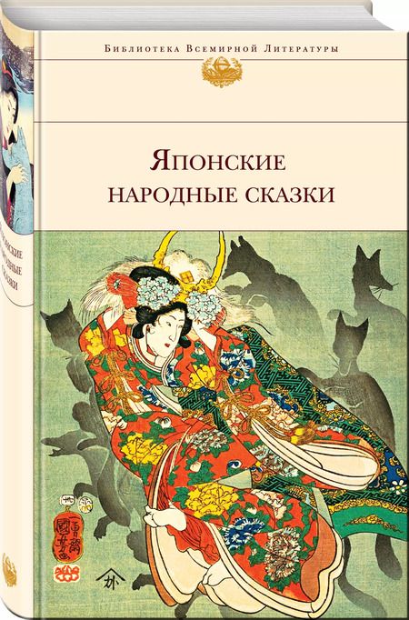 Фотография книги "Т. Дегтярёва: Японские народные сказки"