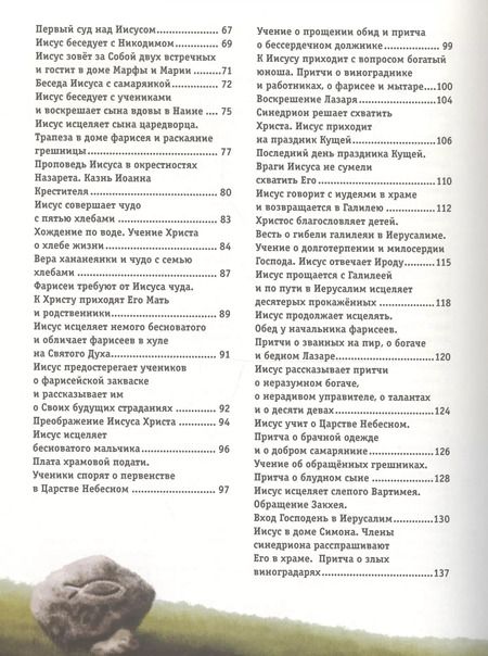 Фотография книги "Т. Дегтярёва: Евангельский свет. Истории об Иисусе Христе для детей"