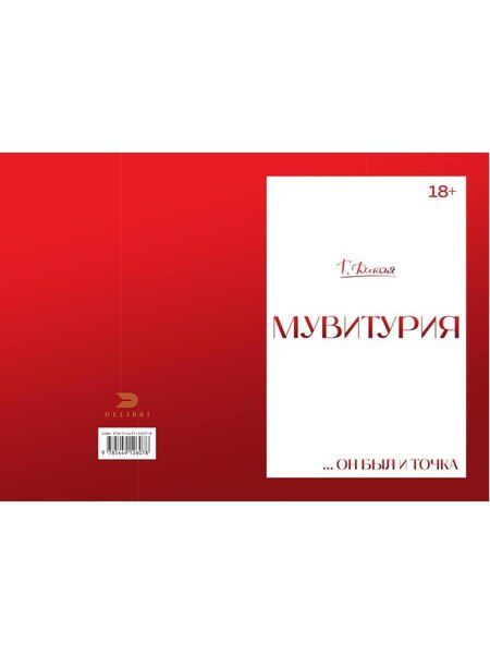 Фотография книги "Т. Дикая: Мувитурия"