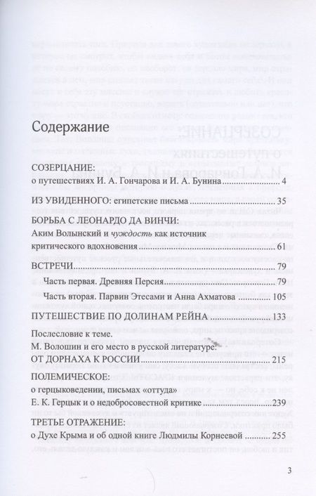 Фотография книги "Т. Кошемчук: Созерцания и встречи. Статьи о русской литературе. Из увиденного"