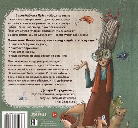 Фотография книги "Т. Козикоглу: Ленивая рыбка Ленни"