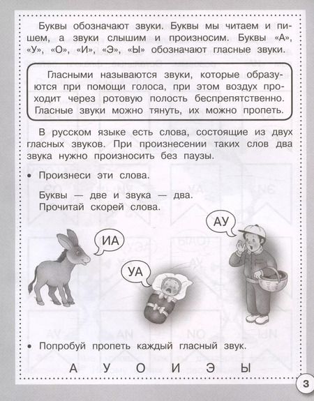 Фотография книги "Т. Куликовская: Читаем по слогам. ФГОС"