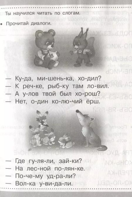 Фотография книги "Т. Куликовская: Читаем по слогам. Рабочая тетрадь дошкольника. ФГОС"