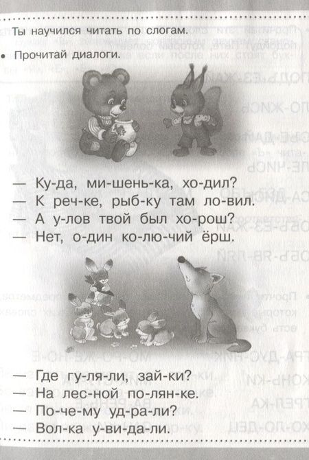 Фотография книги "Т. Куликовская: Читаем по слогам. Рабочая тетрадь дошкольника. ФГОС"