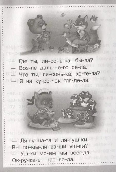 Фотография книги "Т. Куликовская: Читаем по слогам. Рабочая тетрадь дошкольника. ФГОС"
