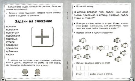 Фотография книги "Т. Куликовская: Математика. Составляем и решаем задачи. ФГОС"