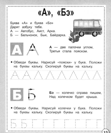Фотография книги "Т. Куликовская: Прописи для левшат. ФГОС"