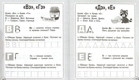 Фотография книги "Т. Куликовская: Прописи для левшат. ФГОС"