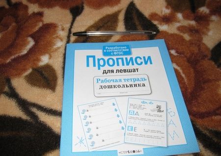 Фотография книги "Т. Куликовская: Прописи для левшат. ФГОС"