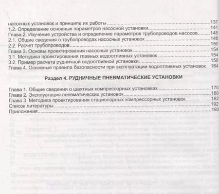 Фотография книги "Т. Кумыкова: Горная механика. Учебник"