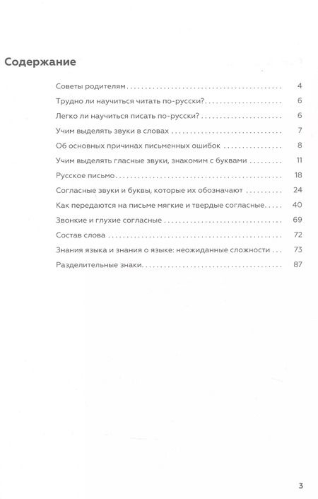 Фотография книги "Т. Кузьмина: Что мы слышим и как это пишем: учебное пособие по русскому языку для детей"