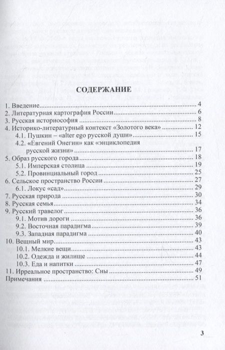 Фотография книги "Т. Миллионщикова: Этнический колорит в русской классике ХIX в. Восприятие литературоведением США"