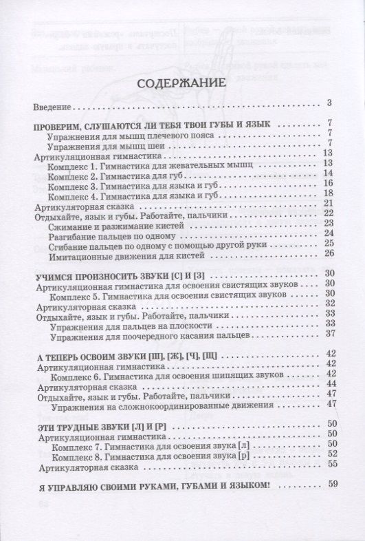 Обложка книги "Т. Овчинникова: Артикуляционная и пальчиковая гимнастика на занятиях в детском саду"
