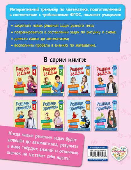 Фотография книги "Т. Разумовская: Решаем задачи. 4 класс"