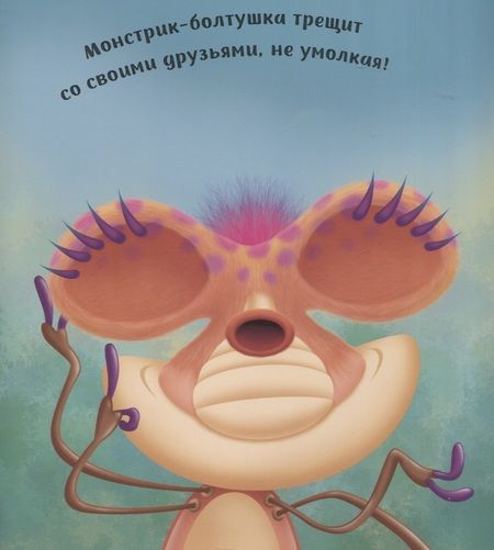 Фотография книги "Т. Топ: Монстрики. Более 50 многоразовых наклеек"