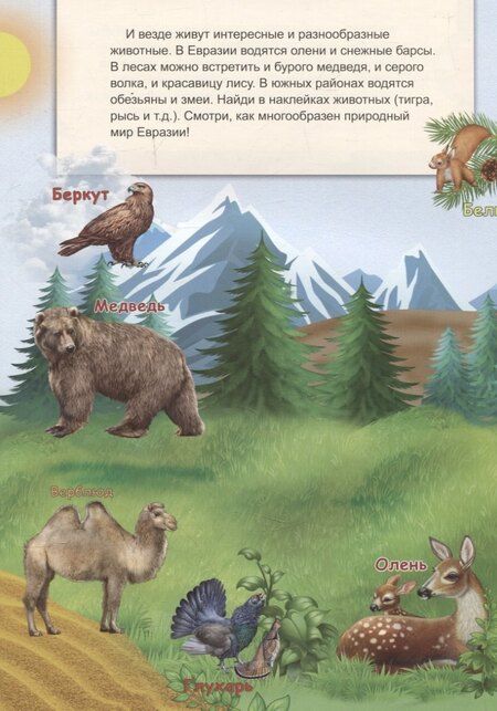 Фотография книги "Т. Жемчужная: Путешествие по континентам (книжка с многоразовыми наклейками)"