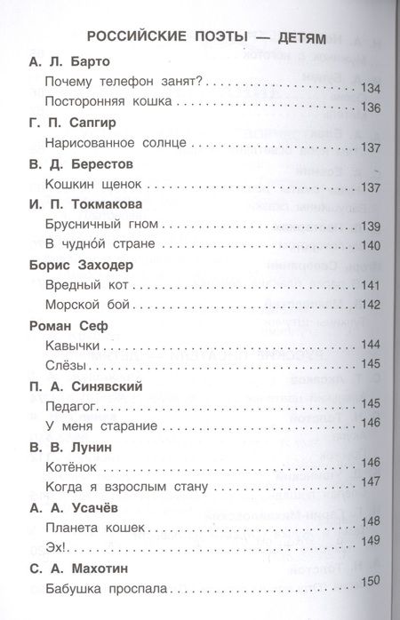Фотография книги "Т.А. Никольская: Хрестоматия для внеклассного чтения. 3 класс"