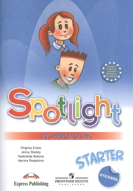 Фотография книги "Spotlight Workbook Английский язык Р/т к уч. пос. для начинающих (+накл.) (3,7,8,9,10 изд) (мАнглВФо"