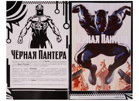 Фотография книги "Та-Нахаси Коатс: Чёрная Пантера: Народ под нашими ногами. Книга 1"