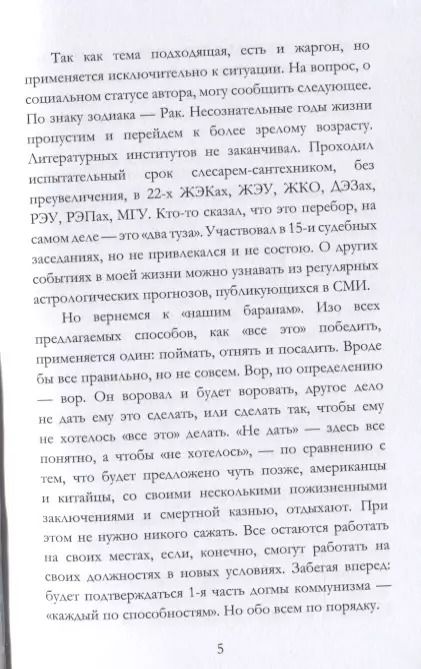Фотография книги "Таблетка от коррупции или как построить коммунизм. Публикуется впервые. Русская версия"