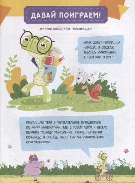 Фотография книги "Таблица умножения. Тетрадь-тренажер"