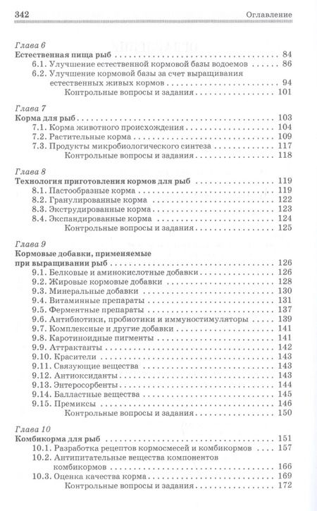Фотография книги "Табрис Фаритов: Кормление рыб. Учебное пособие"