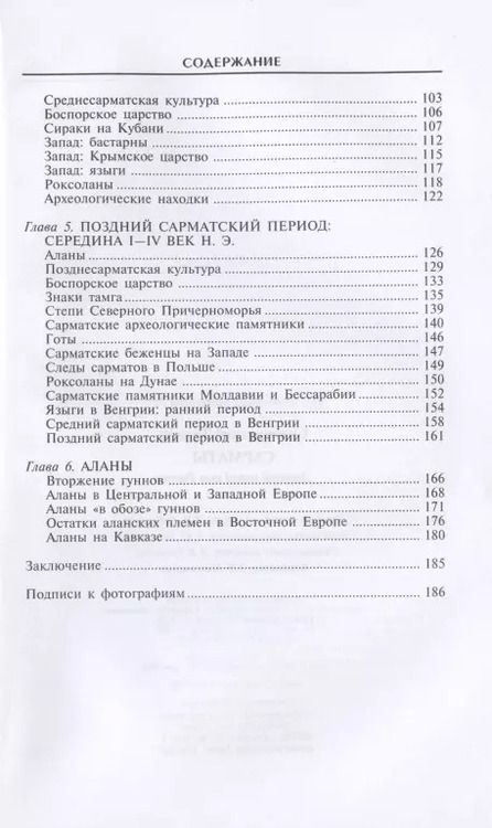 Фотография книги "Тадеуш Сулимирский: Сарматы. Древний народ юга России"