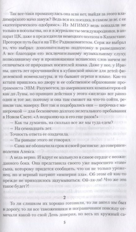 Фотография книги "Таганов: О личной жизни забыть"