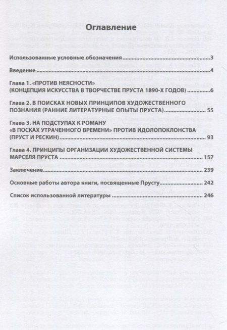 Фотография книги "Таганов: Обретение книги. Марсель Пруст в поисках утраченного времени"