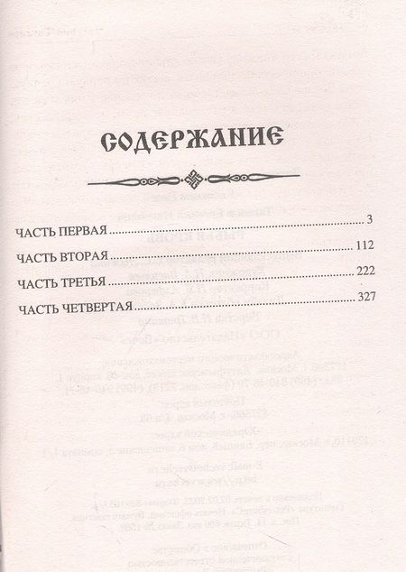 Фотография книги "Таганов: Рыбья кровь"