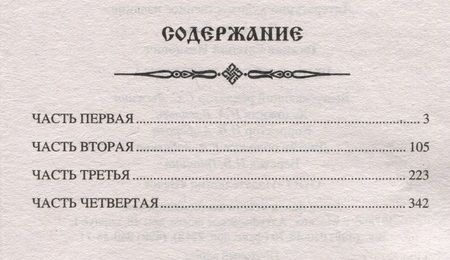 Фотография книги "Таганов: Рыбья Кровь и княжна"