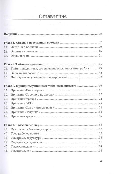 Фотография книги "Тайм-менеджмент, 24 часа это не предел"