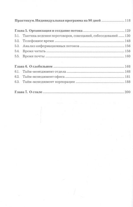 Фотография книги "Тайм-менеджмент, 24 часа это не предел"