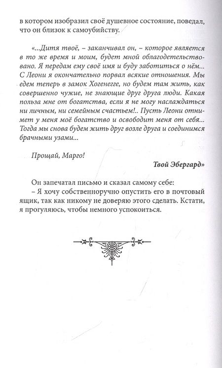 Фотография книги "Тайна Красной Маски. Том 3"