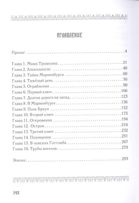 Фотография книги "Тайна тевтонского замка"