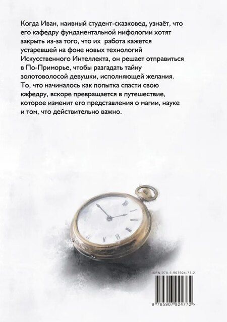 Фотография книги "Тайна золотого волоса: повесть-сказка"