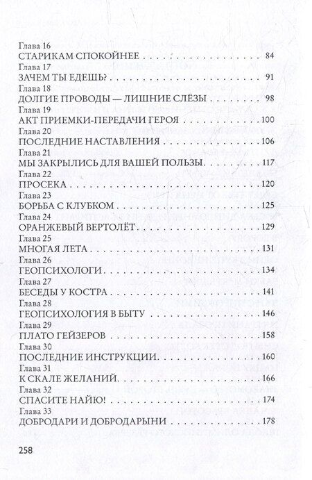 Фотография книги "Тайна золотого волоса: повесть-сказка"